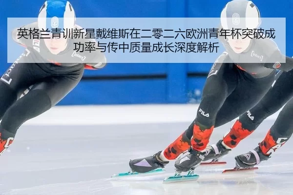 ying-ge-lan-qing-xun-xin-xing-dai-wei-si-zai-er-ling-er-liu-ou-zhou-qing-nian-bei-tu-po-cheng-gong-lv-yu-chuan-zhong-2-620.jpg